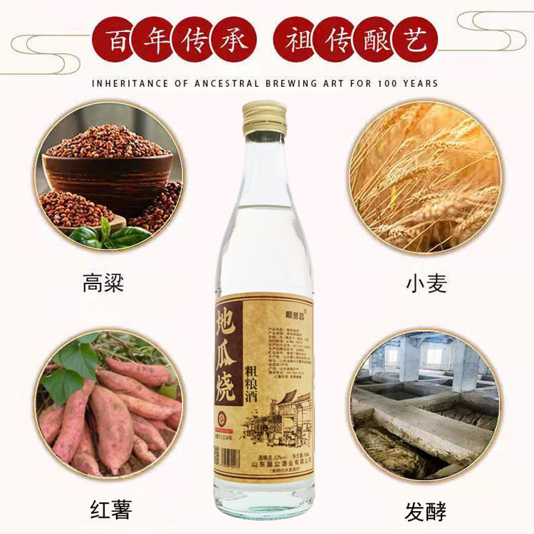 顺誉昌山东地瓜干酒52度整箱6瓶浓香型口感口纯粮食白酒52度500