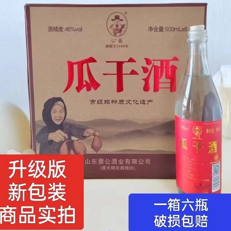 顺誉昌公鼐山东瓜干酒鼐公酒业古法工艺浓香口感醇厚固态发酵45度