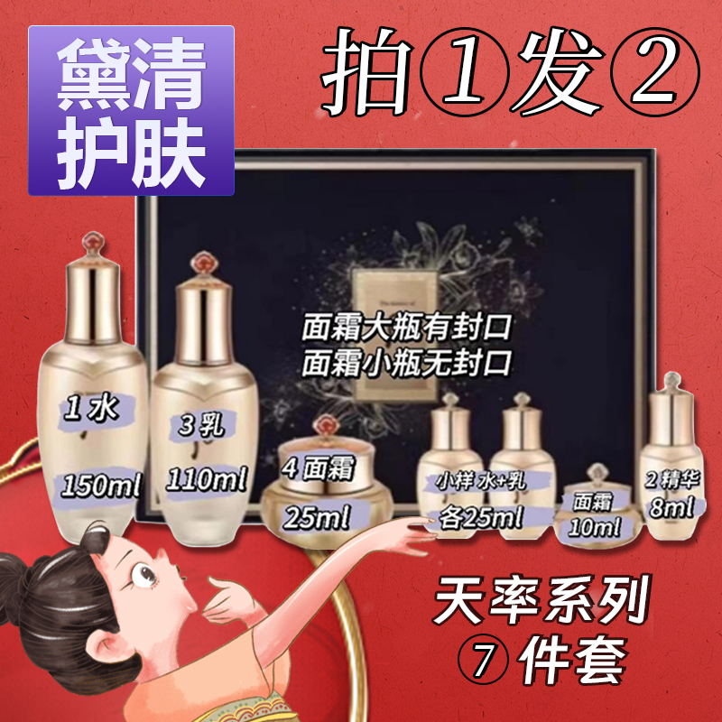 39-【年终大促专.属.蒙...】老版天率系列 提拉补水紧致护理七件套