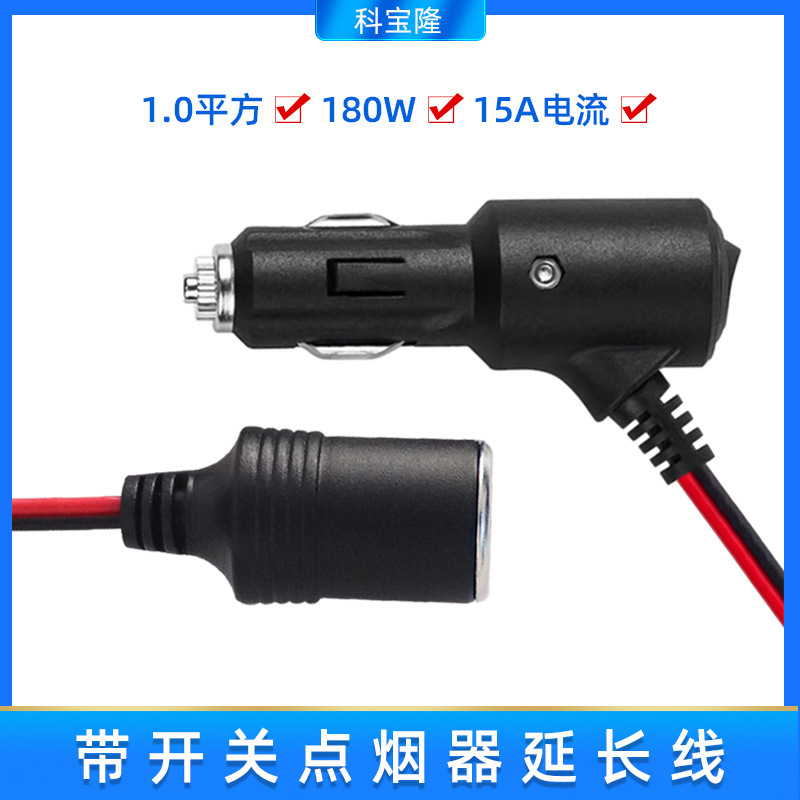 12V24V车用180W大功率点烟器延长线1.5平方带开关15A点烟器电源线