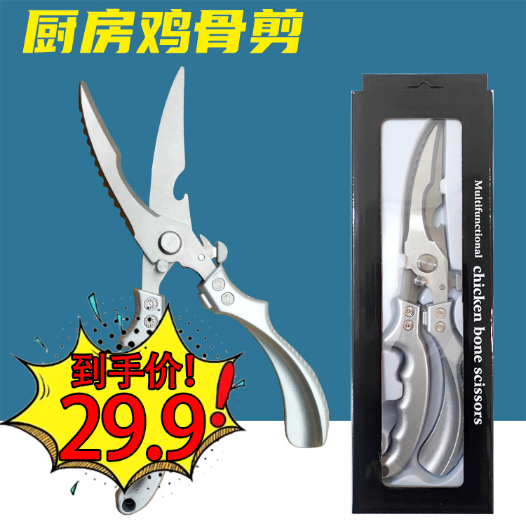  【外贸品质 29.9元】多功能鸡骨剪工业级剪刀厨用加厚剪子家用全钢