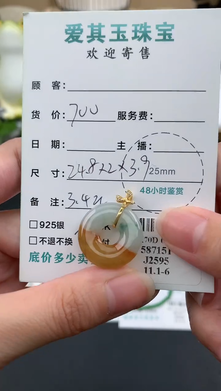【闪购商品】定制翡翠18K金镶嵌模式推广期48小时鉴赏期
