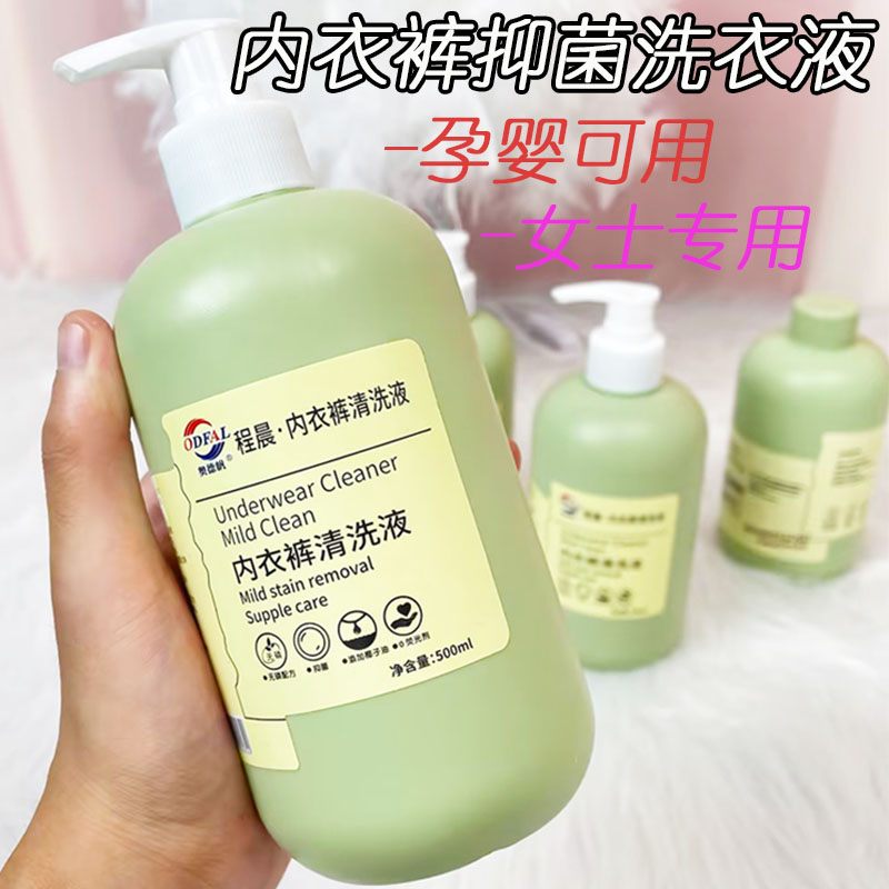 内衣内裤专用洗衣液女士去血渍除异味去黄渍瓶装清洗液持久留香