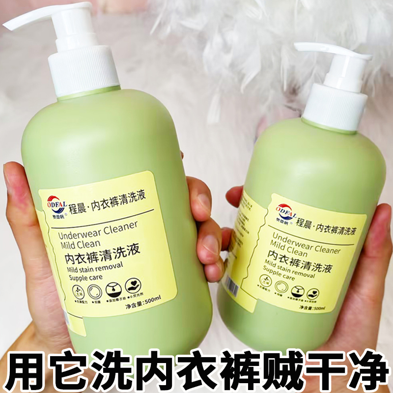 【今曰活动】500ml内衣内裤专用洗衣液去血渍污渍母婴通用持久留香