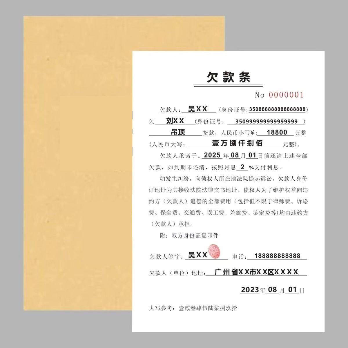 欠款条个人欠条本民间正规私人欠款单二联法律认可通用收据可定制