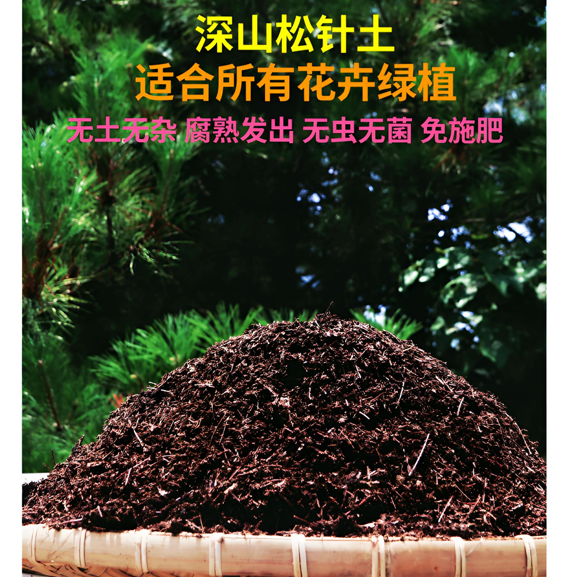 纯松针弱酸性腐叶土适用于室内各种花卉绿植盆栽果树土培植物