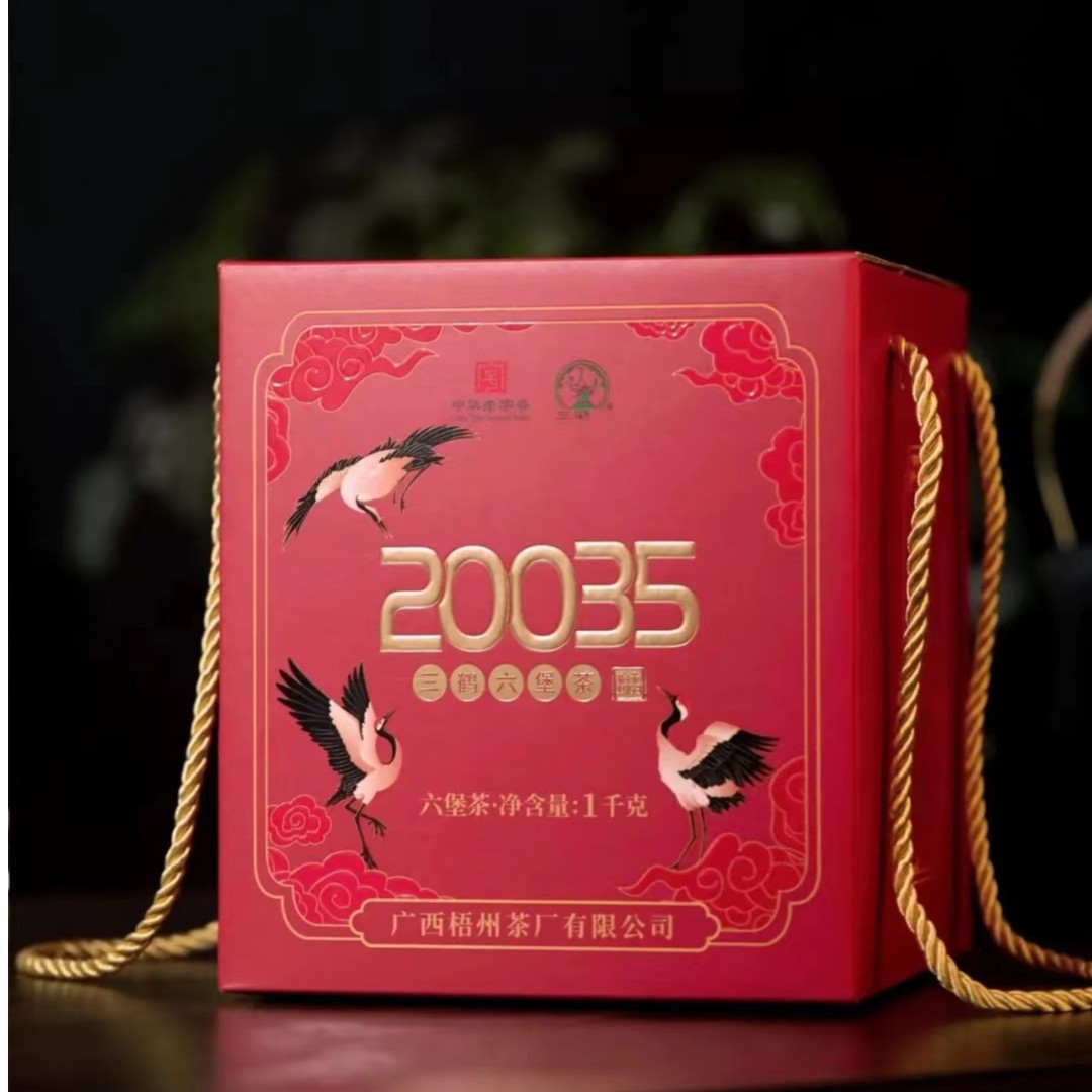 三鹤六堡茶20035 特级茶 2020年陈化 1000克 广西梧州茶厂