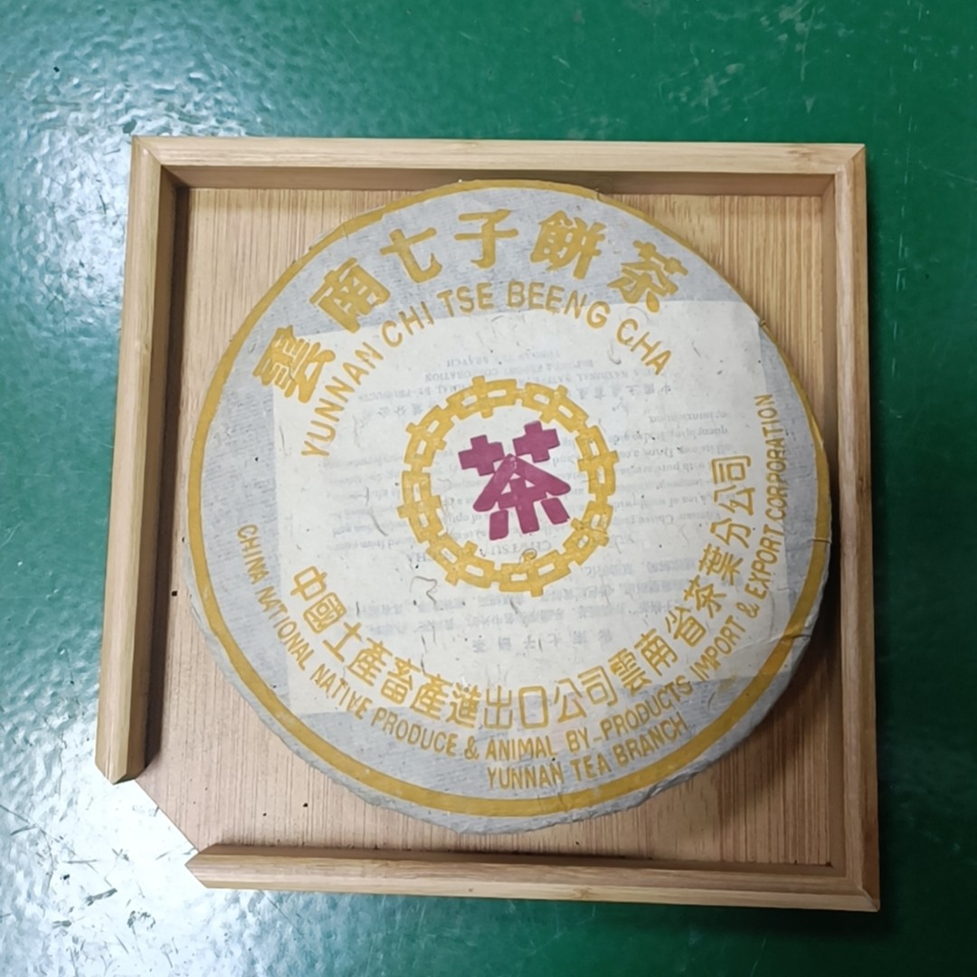 浮力产品 六通老茶 z茶02熟普洱茶