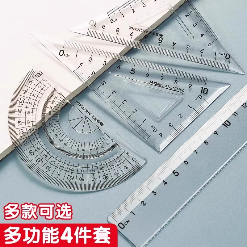 【直播专享】晨光套尺四件套小学生用多功能尺三角尺直尺量角器套装