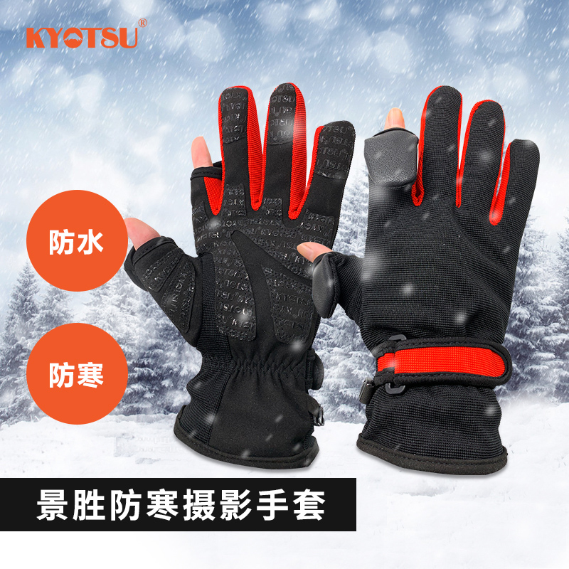 KYOTSU景胜 摄影手套冬季户外专用防寒保温防水加厚摄影手套