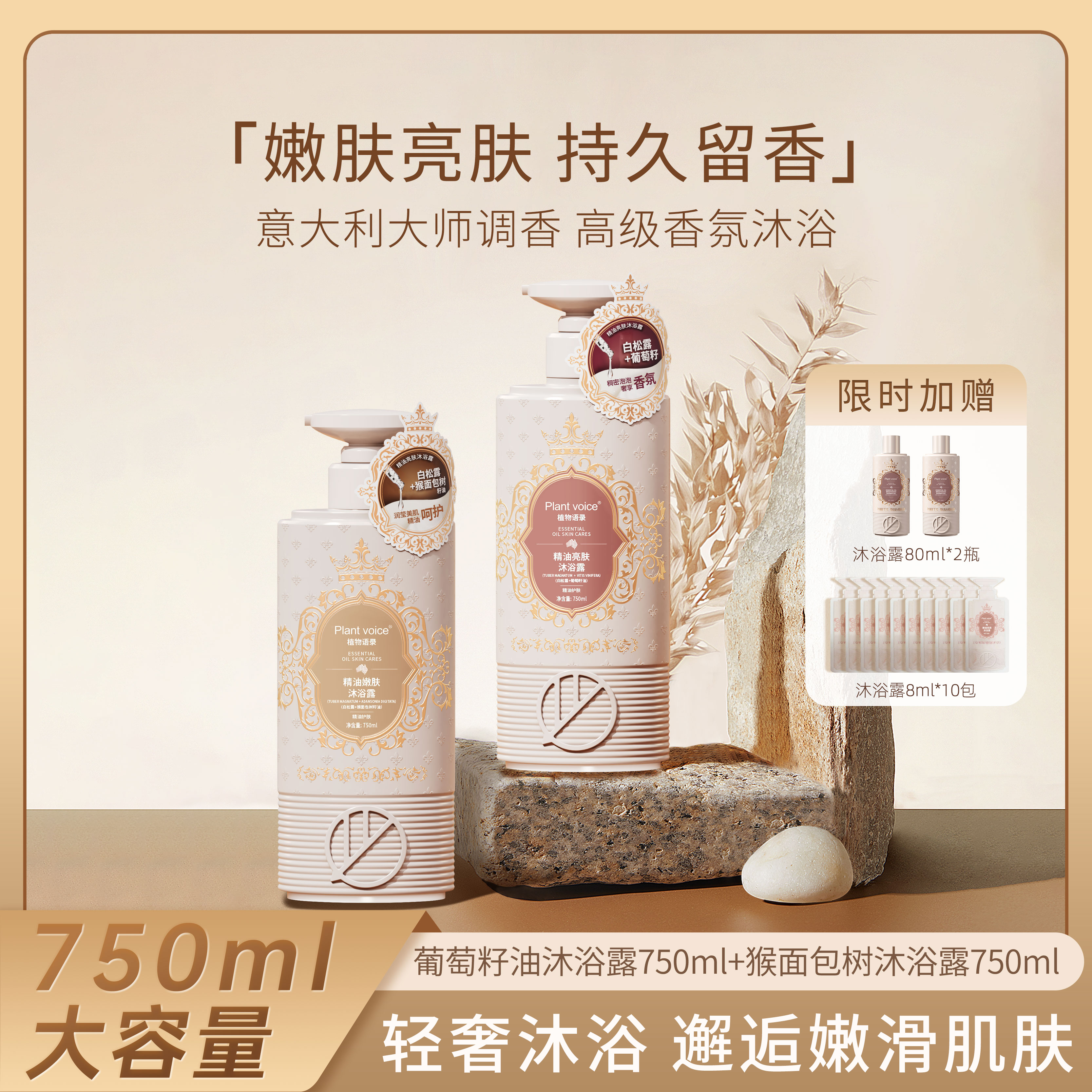 plant voice有机精油持久留香美肌润肤嫩肤丝滑保湿香氛沐浴露