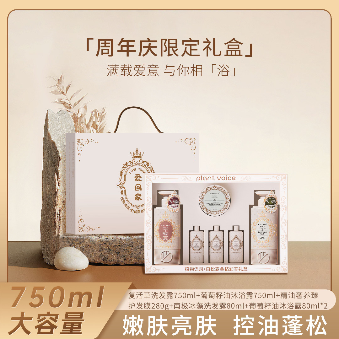 Plant voice香氛沐浴露亮肤嫩肤套盒蓬松润养养护精粹