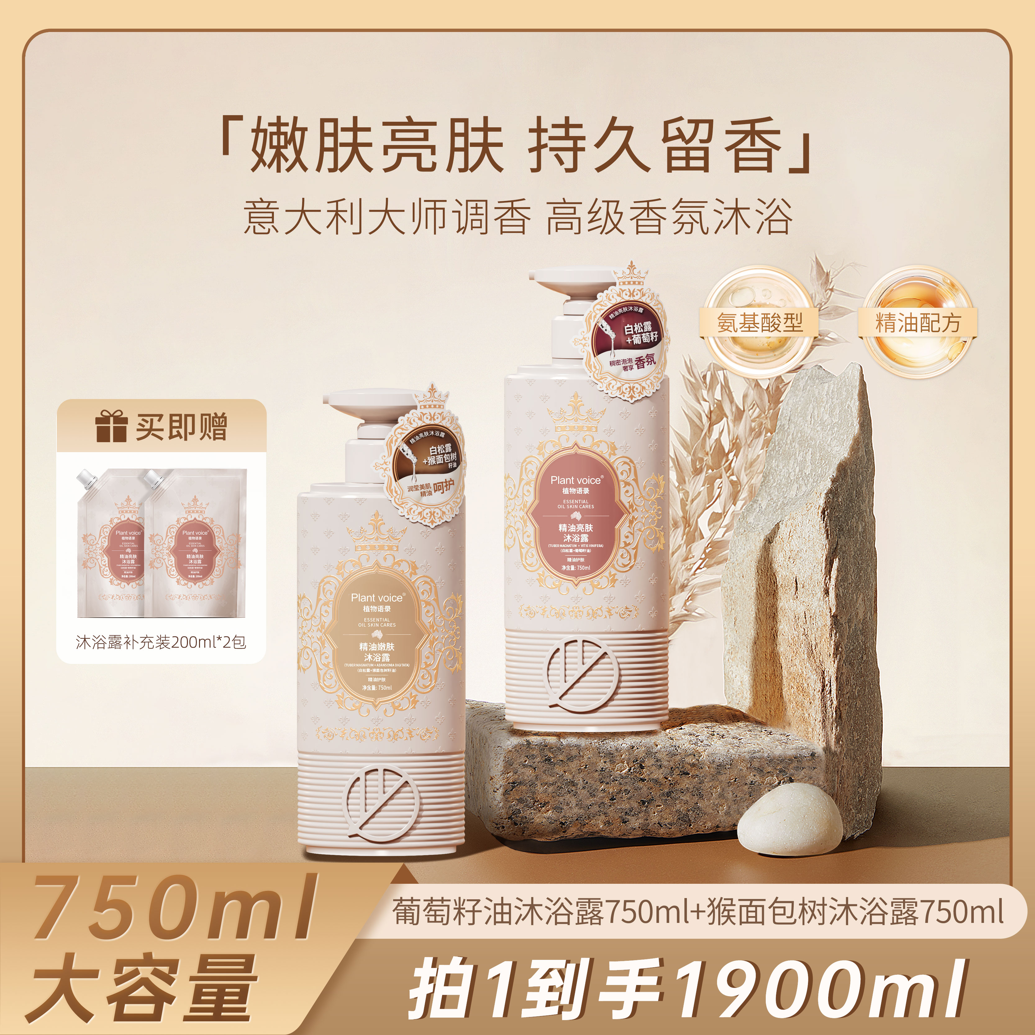 Plant voice植物精油香氛留香嫩肤滋润保湿沐浴露