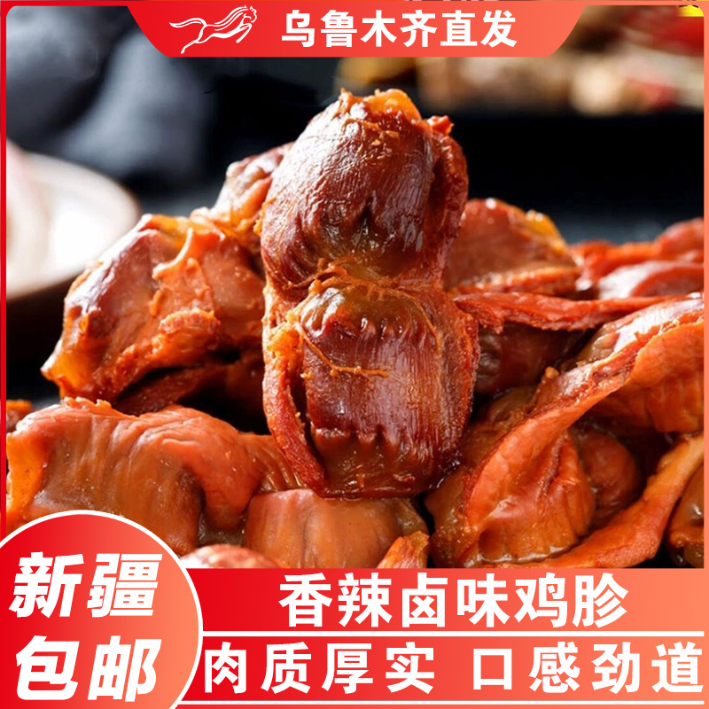 新疆包邮鸡胗卤味麻辣香辣五香味肉食鸡肫鸡肉熟食品小吃解馋小包