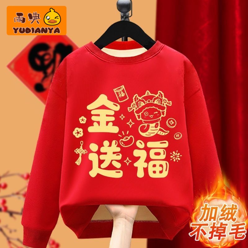 新年款童装儿童拜年服2025蛇年冬季男童过年衣服红色女童卫衣