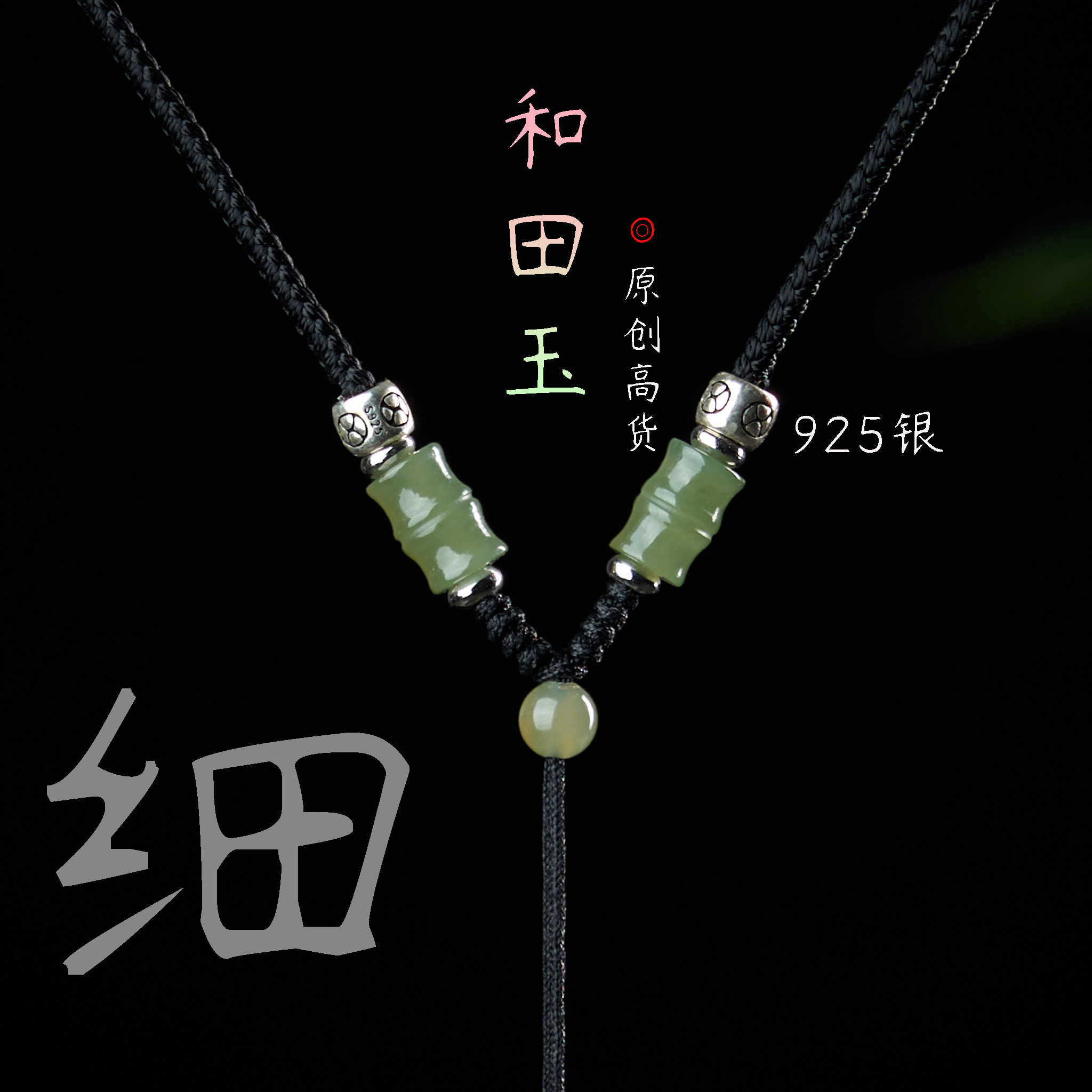 和田玉细挂坠编绳挂脖玉佩吊绳玉坠绳子吊坠挂绳