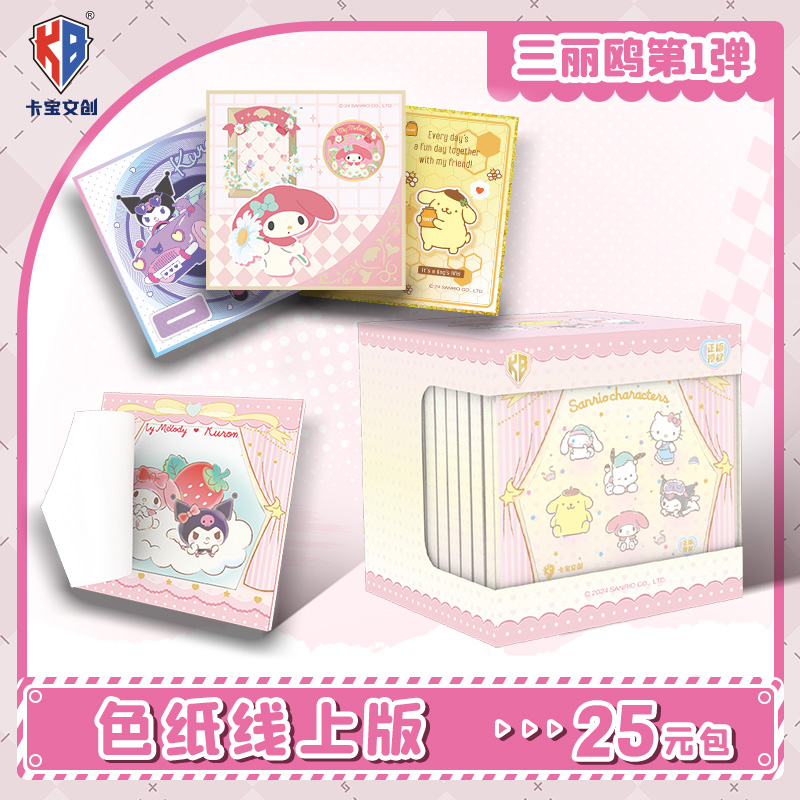 【直播间专属】三丽鸥家族珍藏色纸第一弹线上版卡片