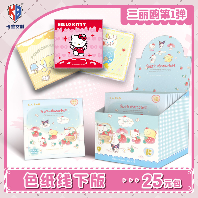 【直播间专属】三丽鸥家族珍藏色纸线下版