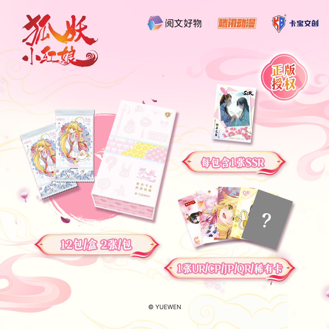卡宝文创狐妖小红娘前世今生系列第一弹10元包-收藏卡牌盲盒 