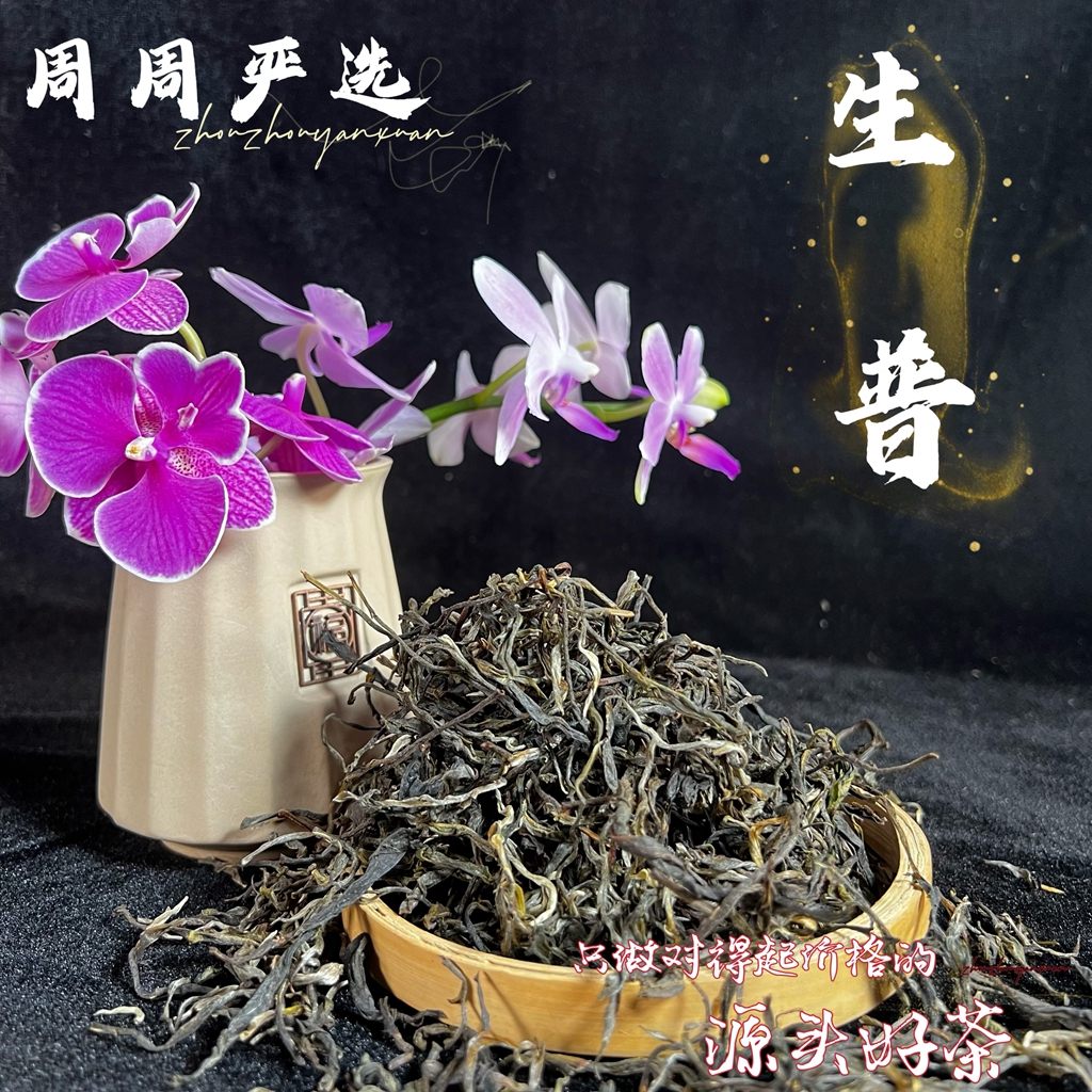 云南普洱生茶茶样8g3种