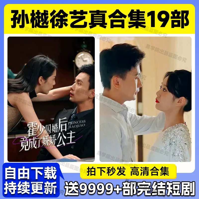 19部孙樾徐艺真短剧全集霍少闪婚后竟成了娇娇公主全集合集网剧