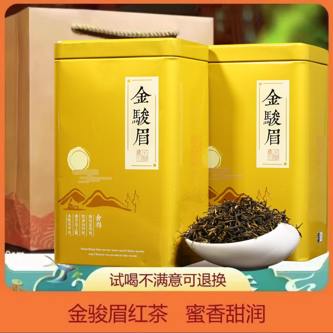 金骏眉红茶蜜香花果香新茶送礼2罐共500克（送手提袋）茶香醇厚甘甜