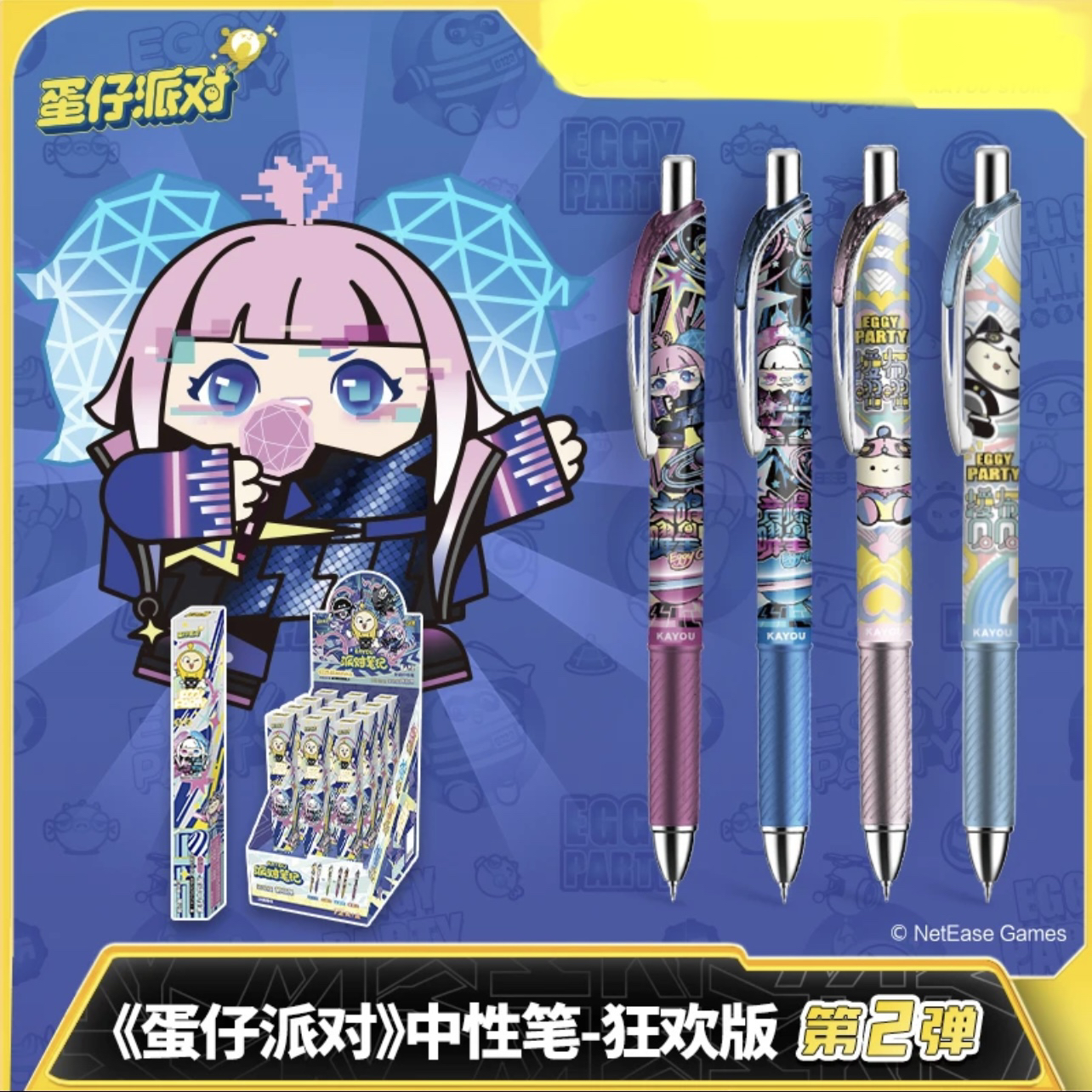 蛋仔派对中性笔派对笔纪狂欢版第二弹按动0.5mm黑色