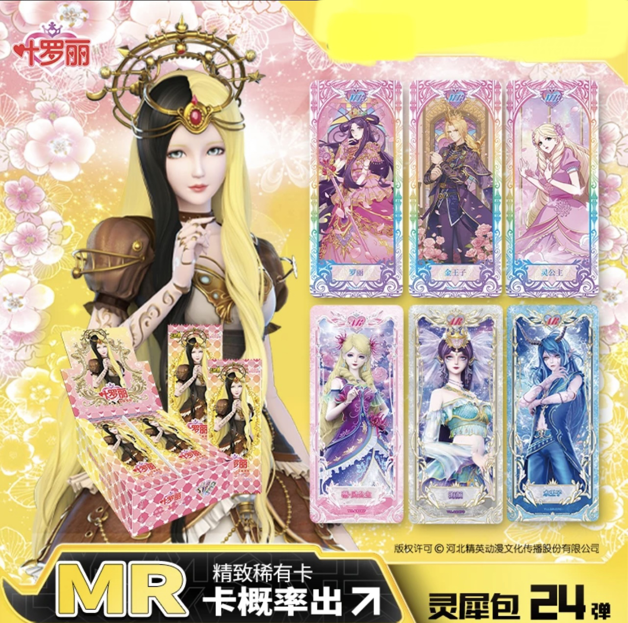卡游叶罗丽卡片精灵梦礼盒梦幻包灵犀卡正版公主精美卡牌收集册