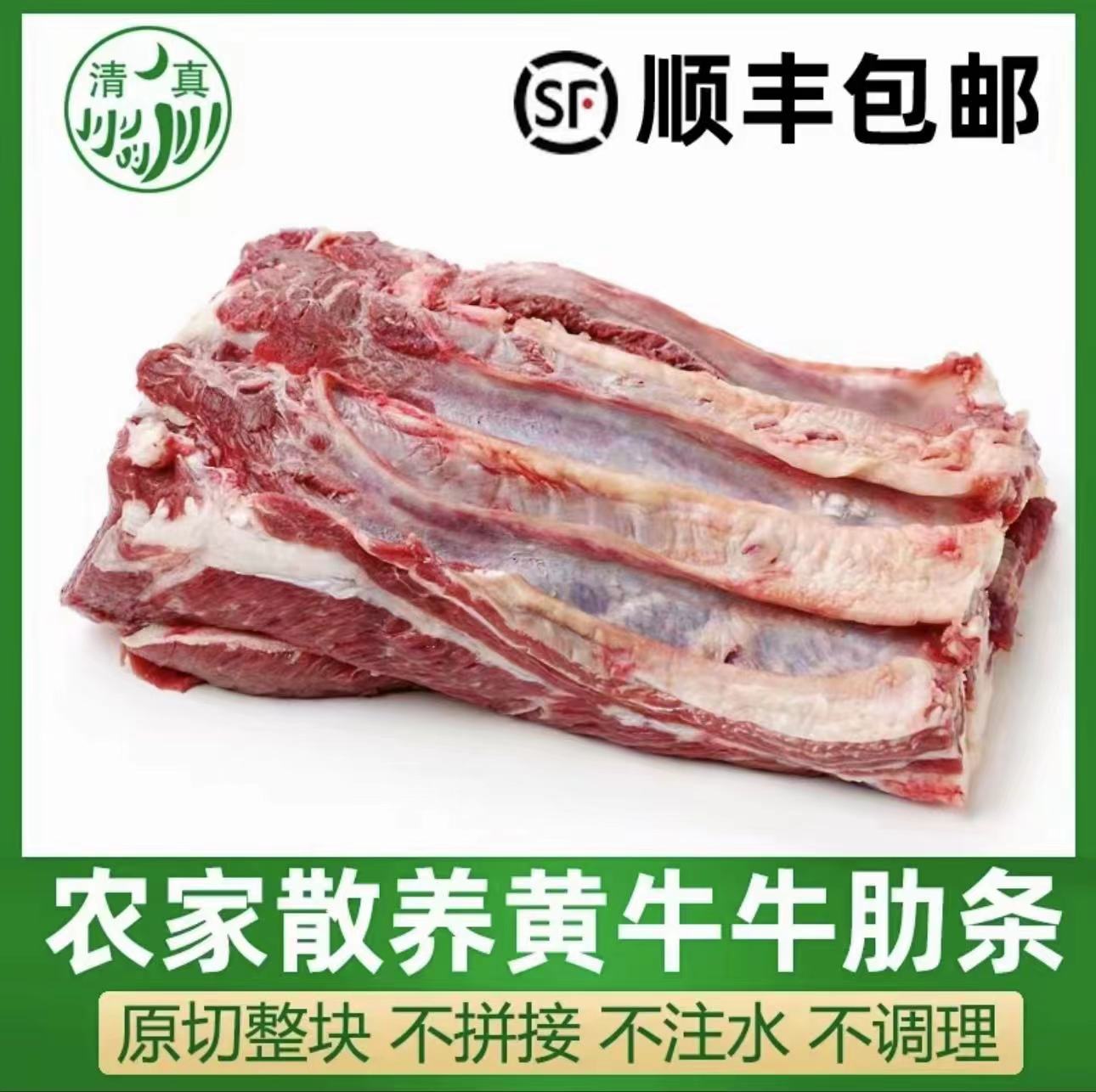 农家本地散养小黄牛牛肋条