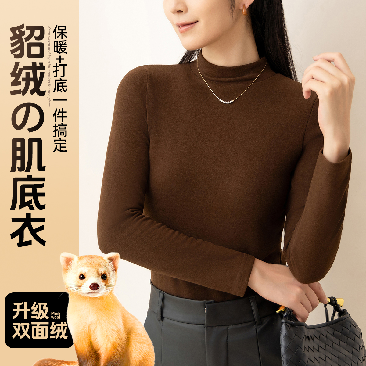 7A抗菌貂绒蚕丝亲肤衣半高领秋冬打底衫女百搭显瘦内穿修身打底