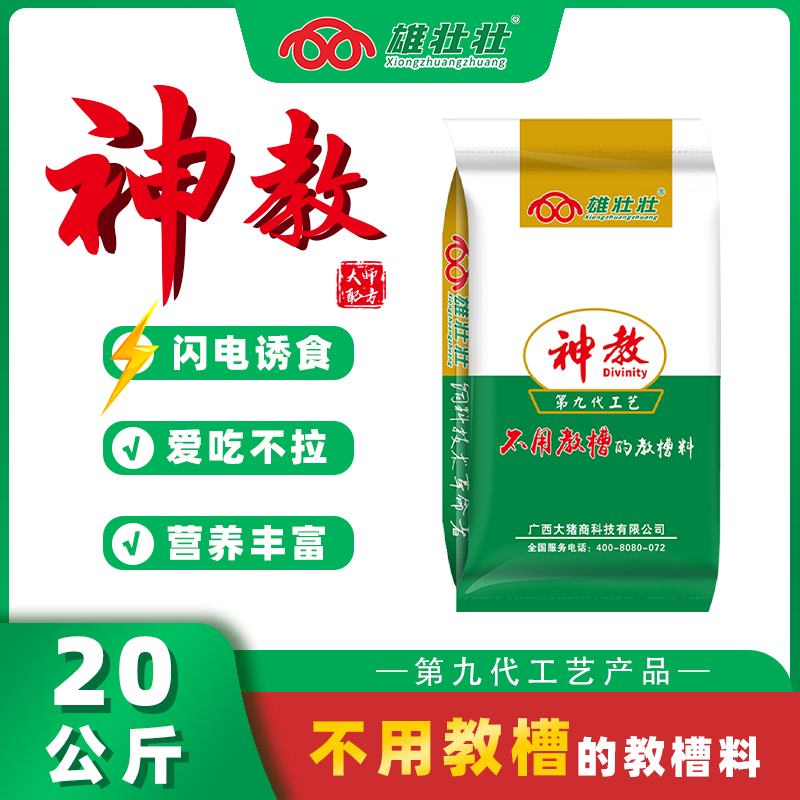 【炮哥严选】神教槽料爱吃不拉稀高厂家专用直销猪场养猪必备