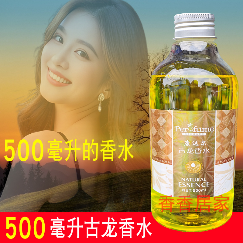 香水持久淡香酒店宾馆家用古龙香水大瓶大容量大桶香水女士大瓶装