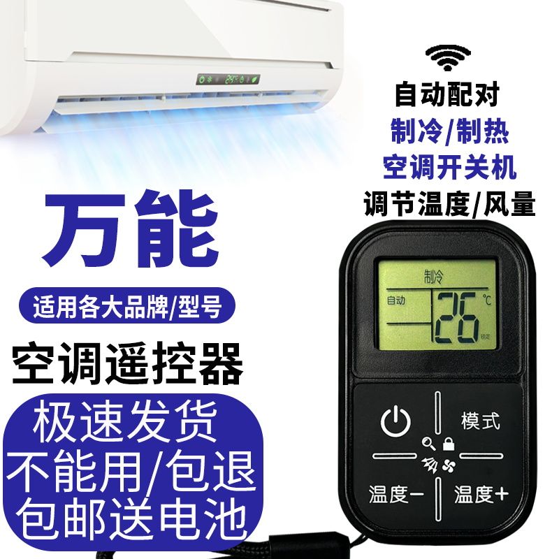 智能免设置爆款手动按键家用红外线通用型空红外线手机智能遥控器