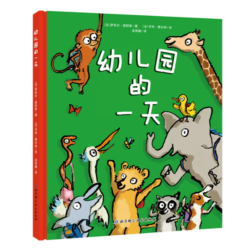  幼儿园的一天 缓解入园焦虑 充满童趣的幼儿园入学（暑期特惠）