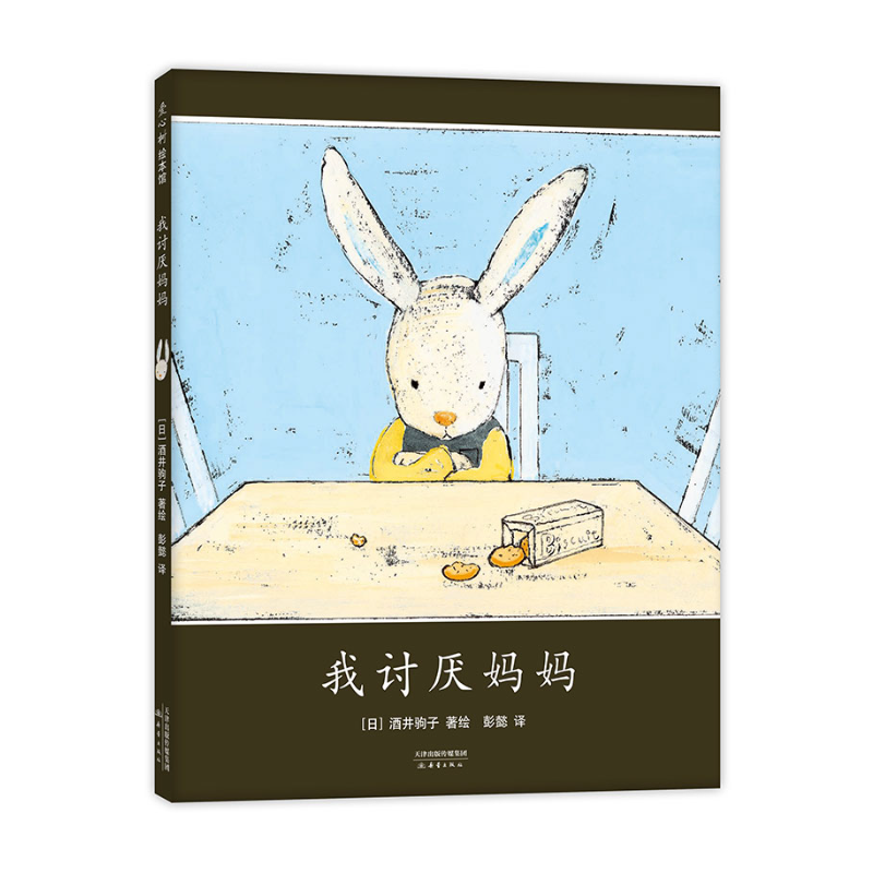 我讨厌妈妈 我妈妈就喜欢睡懒觉，总是看手机，却不让我看动画片