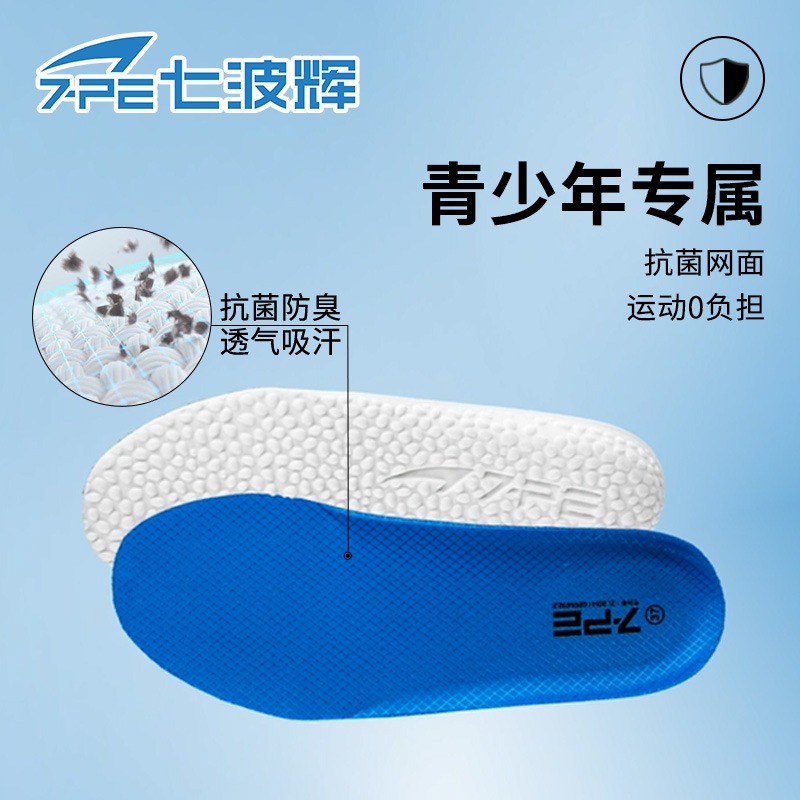 七波辉中大童6-12岁飞米粒缓震鞋垫具有吸汗抗菌和防臭功能鞋垫