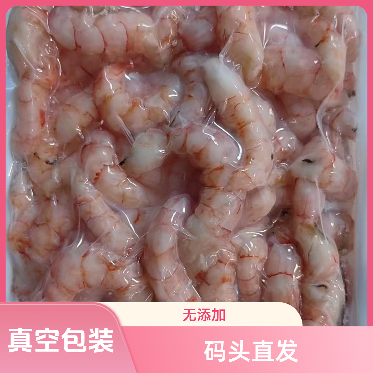 【红头虾虾仁】台湾海峡祥芝渔港顺丰直发