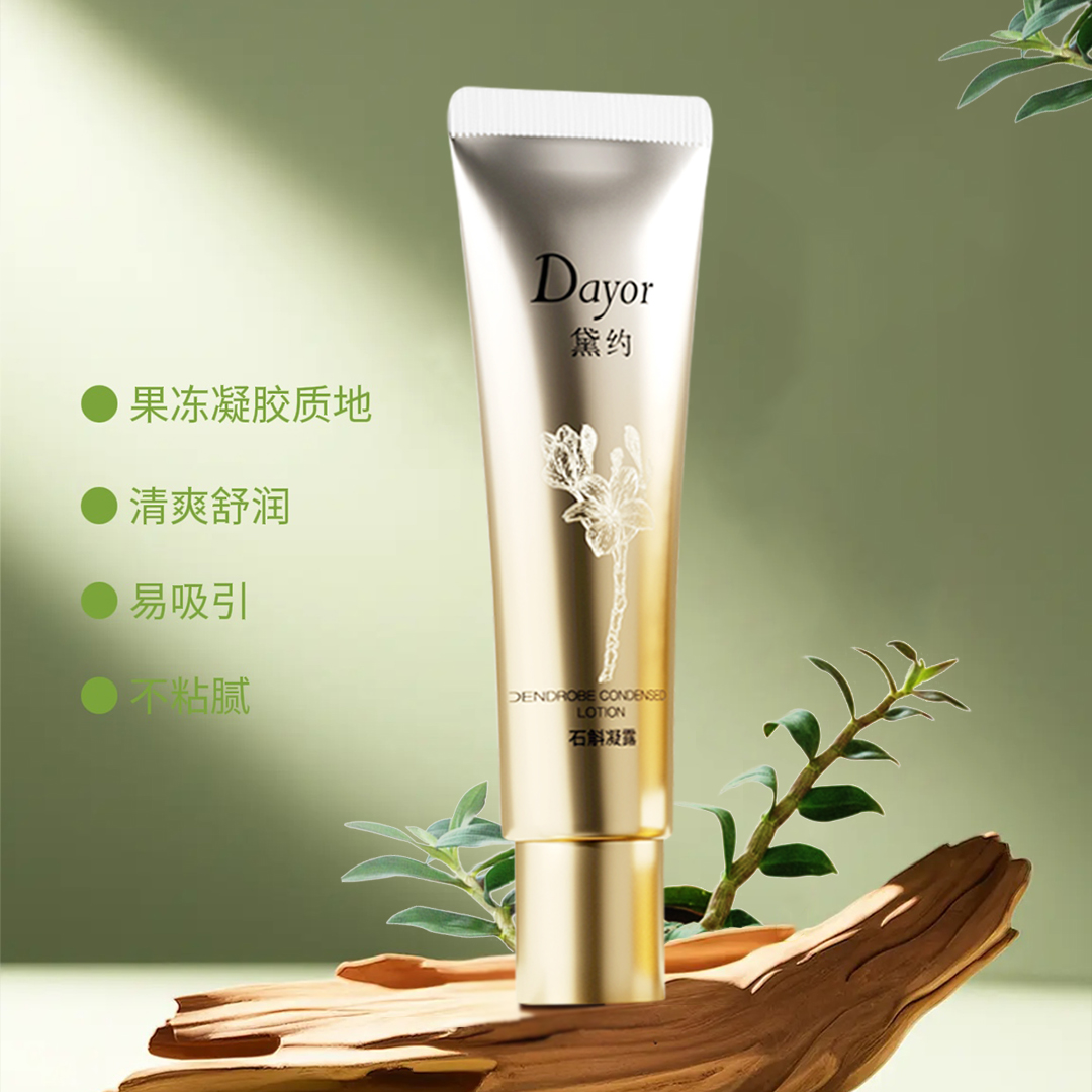 黛约Dayor石斛凝露