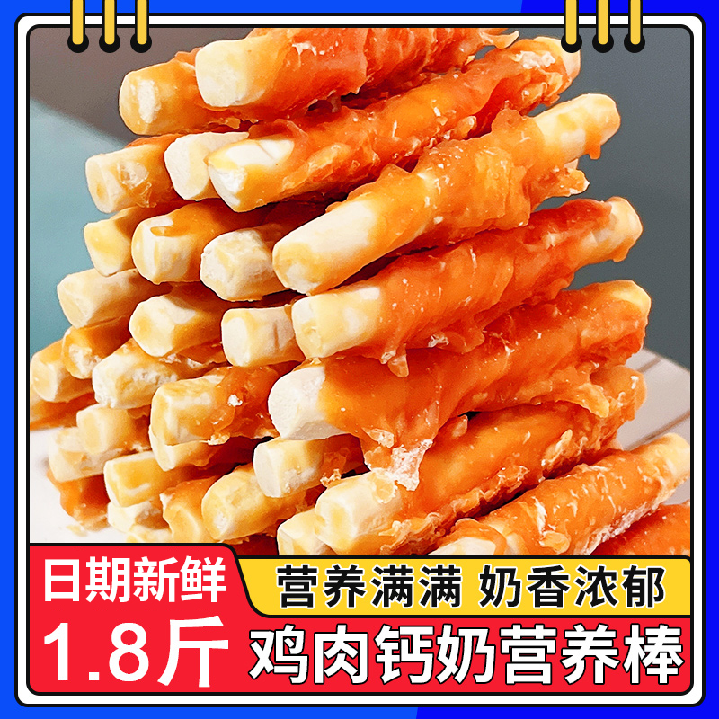 大包装食用狗零食鸡肉缠羊奶钙棒宠物食品营养洁齿骨耐咬奖励磨牙