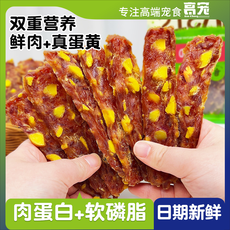 狗狗零食蛋黄鸭肉切片肉干500g宠物狗鲜肉食品营养美味卵磷脂金毛