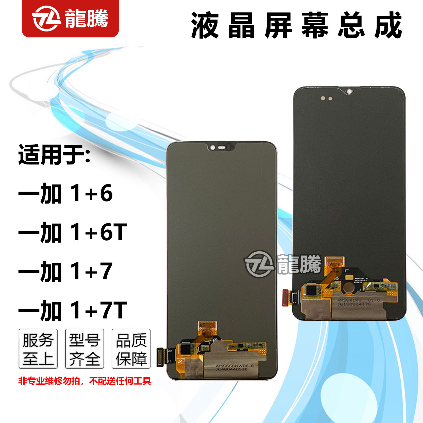 龍腾适用一加 1+6 1+6T 1+7 1+7T 屏幕总成 液晶显示内外屏手机屏