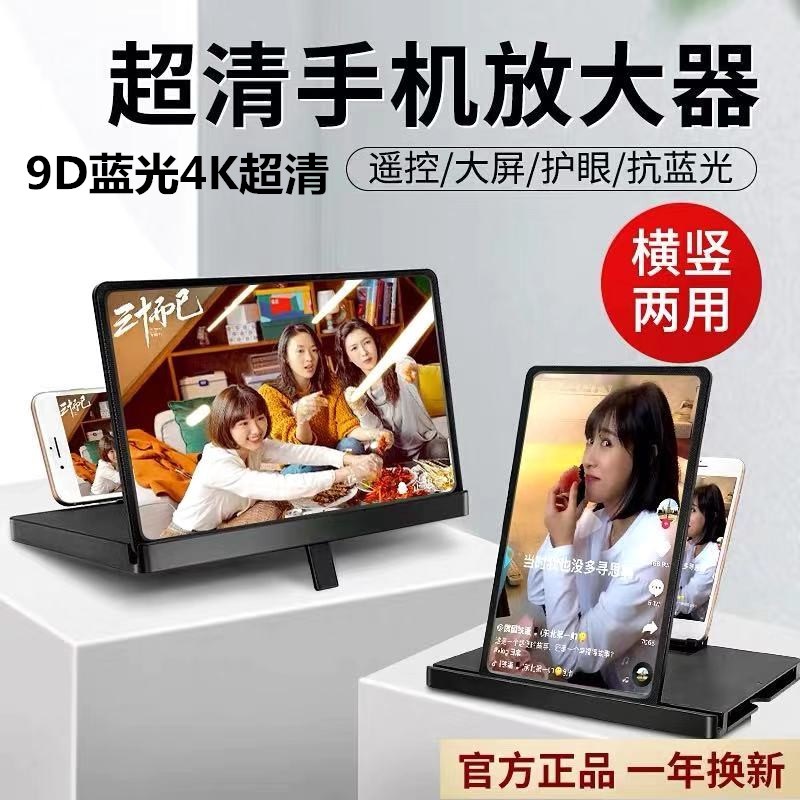 手机屏幕放大器大屏超清护眼高清带抗蓝光华为横竖两用支架投影3