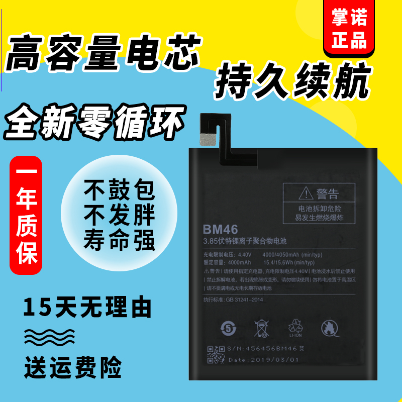 掌诺适用红米note3 Redmi Note4x note4 BM46 BN41 BN43手机电池