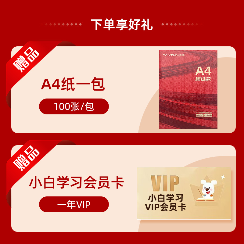 1年小白学习会员+A4纸