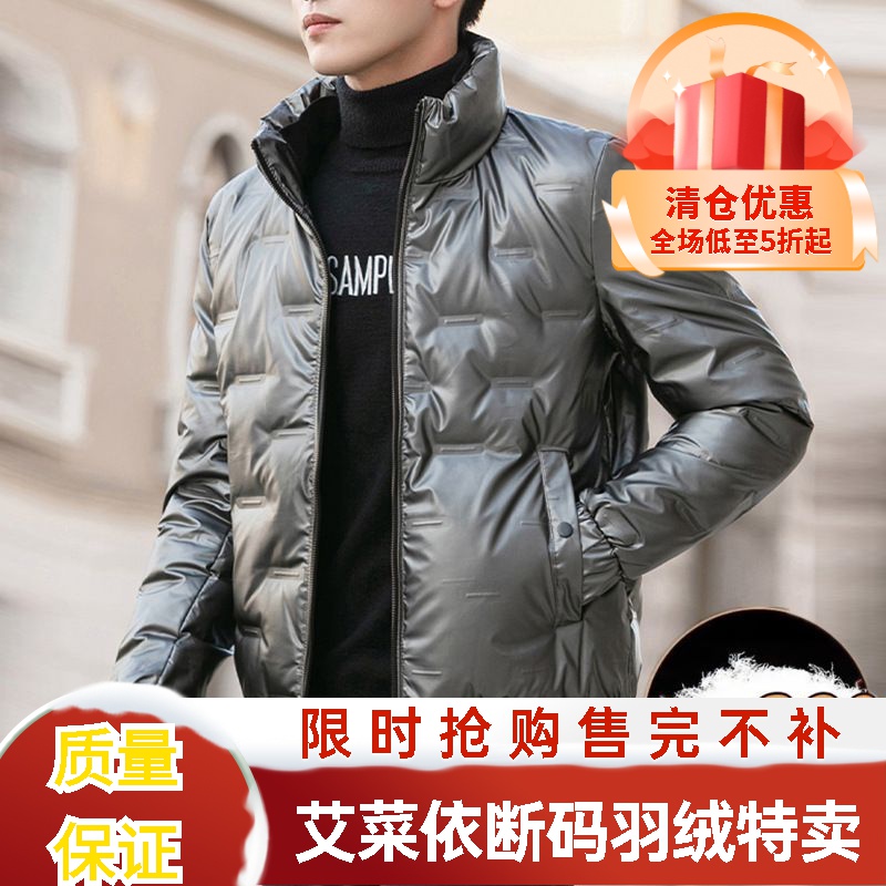 艾菜依2023秋冬季羽绒羽绒服男短款加厚保暖立领轻薄羽绒外套