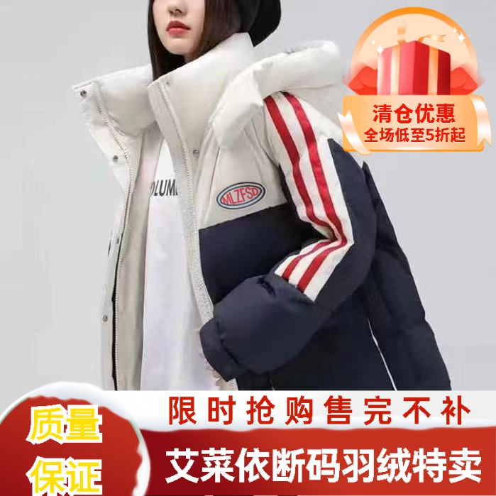 艾菜依羽绒羽绒服女2023年冬季抖音网红撞色韩版宽松保暖学生款外