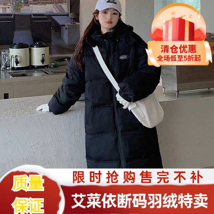 艾菜依羽绒羽绒服女长款过膝2023冬季韩版羽绒服宽松加厚羽绒服潮