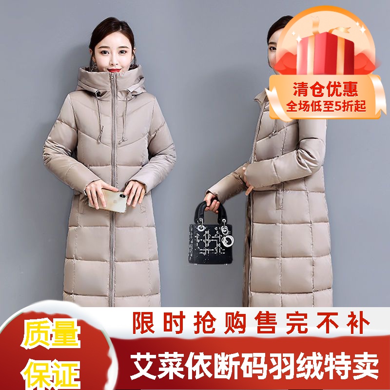 艾菜依羽绒羽绒服女中长款冬季羽绒服过膝长款加厚修身外套