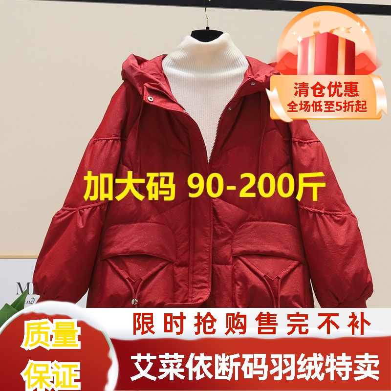 艾菜依2023特大码羽绒羽绒服200斤宽松羽绒服外套亮闪闪红色羽绒
