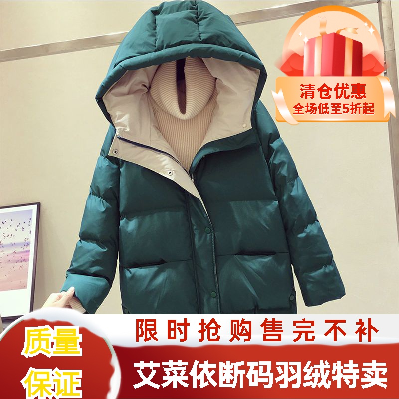 艾菜依羽绒服女2023冬季羽绒羽绒服外套女韩版中长款加厚宽松羽绒